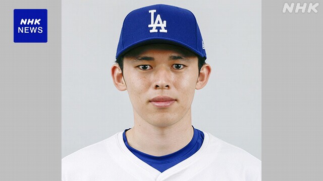 ドジャース佐々木朗希 マイナーリーグで調整登板 4回途中3失点