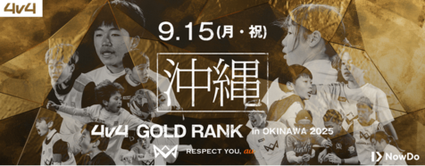 9月15日（月・祝）沖縄県にて、JAPAN CUP出場をかけたゴールドランク大会を開催決定！