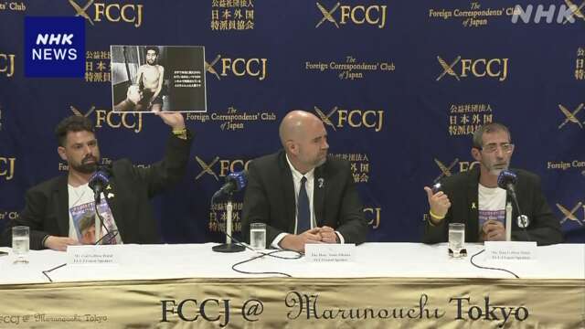 ハマスに拘束 イスラエル人の家族来日「国際社会が圧力を」
