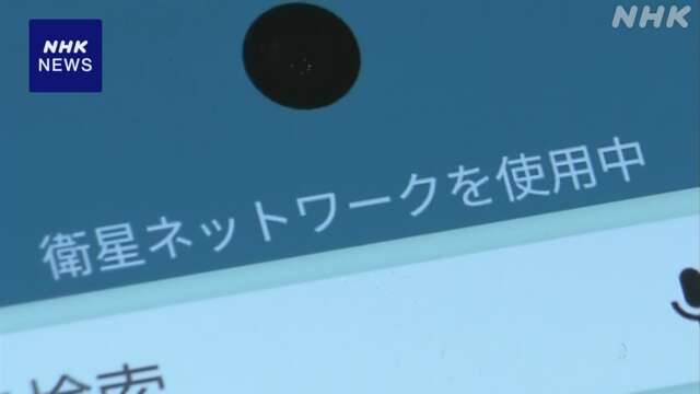 KDDI“通信圏外でもアプリでのデータ通信可能に”と発表