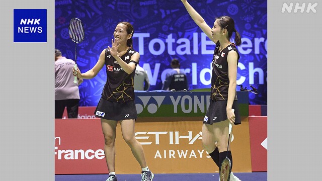 バドミントン 「シダマツ」ペア 最後の世界選手権で初戦勝利