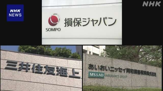 大手損害保険3社 来年1月から自動車保険料値上げへ