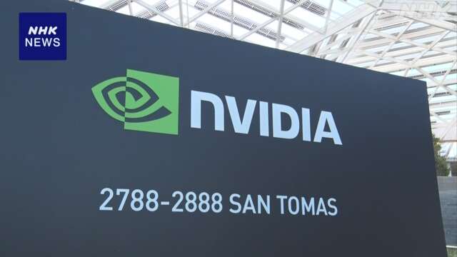 米 エヌビディア決算 最終利益 3か月間の決算として過去最高に
