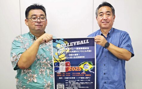 沖縄県内でフランス対ブラジル　男子バレーボール親善試合　9月9日に沖縄市体育館
