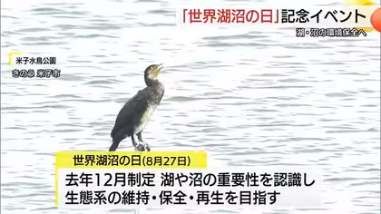 湖・沼の環境保全へ「世界湖沼の日」ラムサール条約登録の中海・宍道湖を持つ山陰でも記念イベント開催