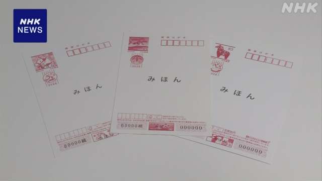 年賀はがき 令和8年用は発行枚数7億5000万枚に 減少率過去最大
