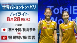 「シダマツ」ラストチャンスで初のメダルに王手＝世界バドミントン
