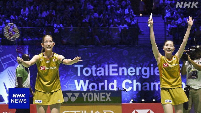 バドミントン 「シダマツ」ペア 世界選手権で初のメダル確定
