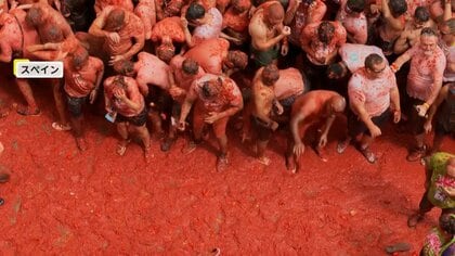 街中が“赤一色”に…毎年恒例！スペインの“トマト祭り”　大量のトマトを投げ合い参加者たちは大興奮　1時間で120トンも使用