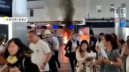 空港のカウンターから炎と黒煙…男は手にハンマー所持　空港職員が確保　イタリア・ミラノ