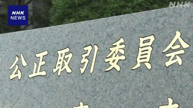 公取委 中小企業がデータ提供を強要されていないか実態調査へ
