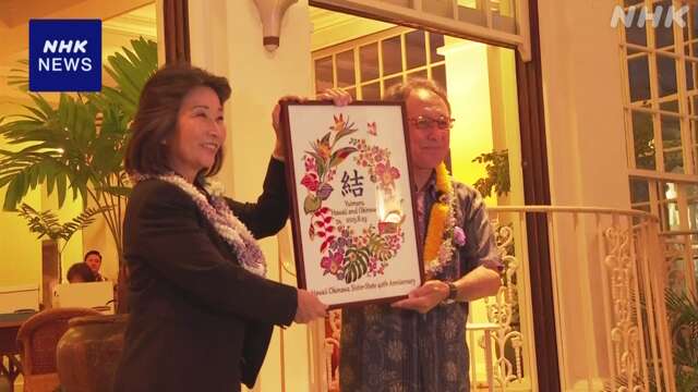 沖縄県と米ハワイ州 姉妹都市提携40年の記念式典