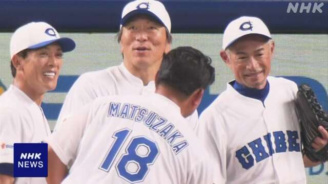 イチローさんのチームと高校野球女子選抜チームが対戦
