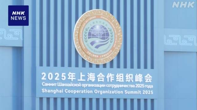 中国 きょうから上海協力機構首脳会議 20を超す国の首脳出席へ