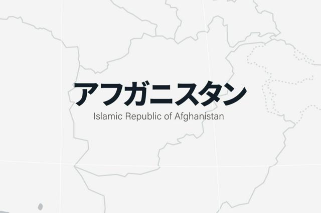 アフガニスタン東部で深夜にM6.0の地震　死者数百人の恐れ