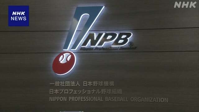 来年のWBC ネットフリックスの独占放送 NPBが対応検討へ