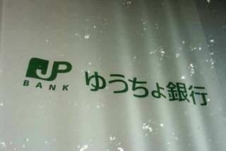 ゆうちょ銀、デジタル通貨発行へ＝２６年度、貯金裏付けに