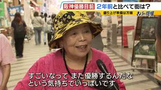【阪神優勝目前】日本一早いマジック点灯の「尼崎中央三丁目商店街」で溢れる期待の声　“尼のトラのおばちゃん”も「すごい。また優勝するんだなという気持ちでいっぱい」