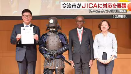 ＪＩＣＡ「ホームタウン」認定で今治市が誤情報で炎上　市長が名称見直し検討などを要請【愛媛】