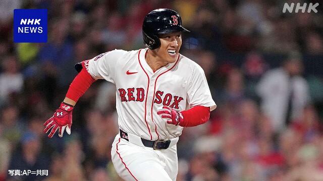 レッドソックス 吉田正尚 先発出場し3安打 3連勝に貢献