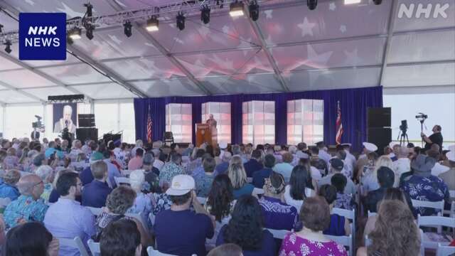 米 ハワイの真珠湾 第2次世界大戦終結から80年の記念式典