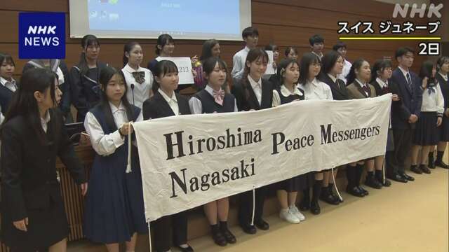 高校生平和大使 核兵器廃絶署名を国連ヨーロッパ本部に提出