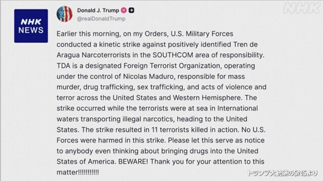 トランプ氏“米軍がベネズエラのギャングの麻薬密輸船を攻撃”
