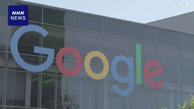 米連邦地裁 グーグルに是正措置発表 「クローム」売却含まれず