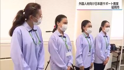 外国人材が働きやすく暮らしやすい環境を　延岡市で「日本語サポート教室」