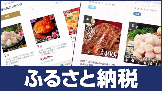 ポイント付与の仲介サイト通じた寄付募集 禁止へ