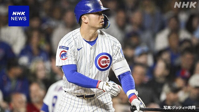 カブス 鈴木誠也 3打数ノーヒット チーム敗れる