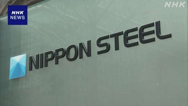 日本製鉄 USスチール買収めぐる全訴訟を取り下げ終結