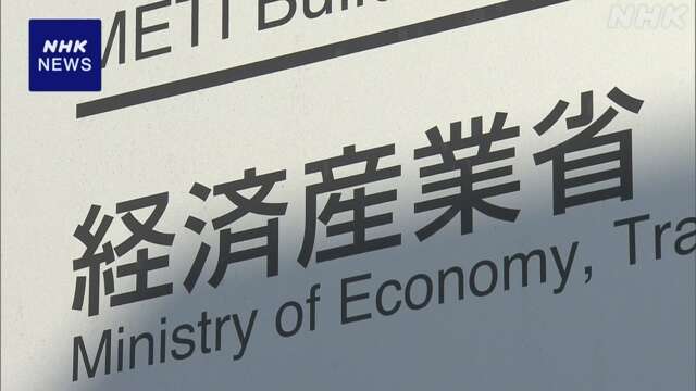 大川原化工機えん罪事件受け 関係する省令を改正へ 経済産業省