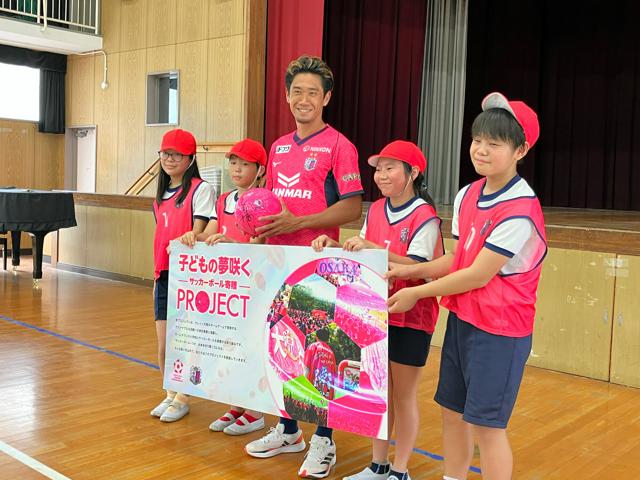 「朝、何食べるの？」セレッソ香川に児童が質問 尊敬する選手は……