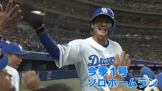 4番 細川成也の勝ち越し3ランでドラゴンズ快勝 石川昂弥に待望の今季初アーチ CS進出に向けチームに弾み 3位ベイスターズと1.5差
