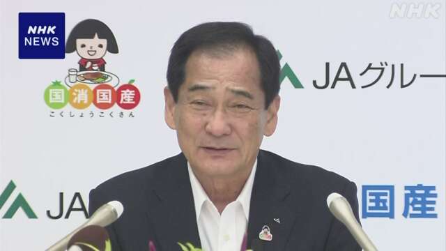 JA全中会長“コメ生産者のコスト考慮”概算金設定に理解求める