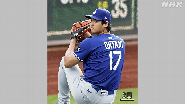 ドジャース 大谷翔平 体調不良で先発登板回避 1番・DHで出場へ