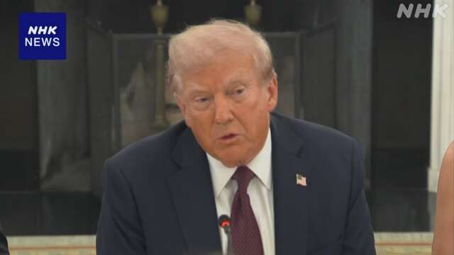 トランプ大統領 “ロシアから原油輸入 中国に経済的圧力を”