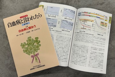 患者に寄り添い26年　「前向きになれる」白血病ハンドブックが新版