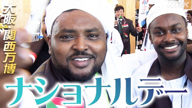 万博「ナショナルデー」 スーダン 伝統の楽器で演奏し練り歩く