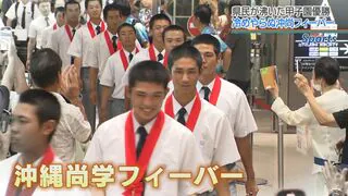 甲子園優勝・沖縄尚学の経済効果は仙台育英160億円の数倍！？沖尚フィーバーに沸く沖縄で、沖尚の経済効果を考えてみた！