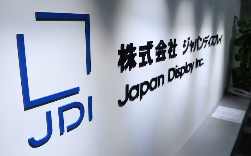 JDI、希望退職に1483人応募　国内従業員の半数超