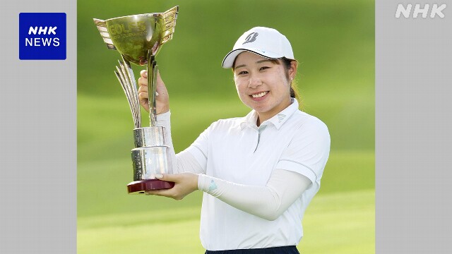 女子ゴルフ 国内ツアー 荒木優奈 ツアー初優勝 通算12アンダー