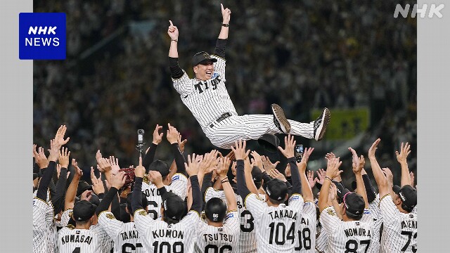 プロ野球 阪神が“最も早い”セ・リーグ優勝決定