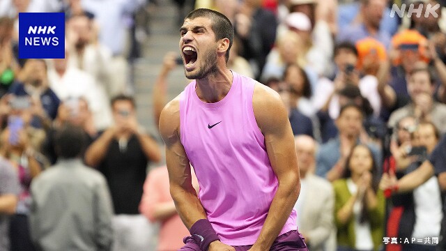 テニス 全米オープン 男子シングルス アルカラスが2回目の優勝