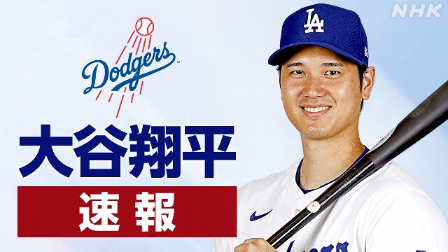ドジャース 大谷翔平 菅野智之から2打席連続ホームラン 48号