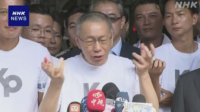 台湾 収賄などで起訴の柯文哲氏保釈 野党第2党の前のトップ