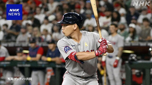 レッドソックス 吉田正尚 4打数ノーヒット チームは勝利
