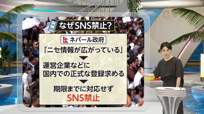 ネパール抗議デモで19人死亡　2年後選挙控え政府がSNS禁止か　現地の声「収束に向かう可能性低い」政権交代への動きZ世代から全世代へ