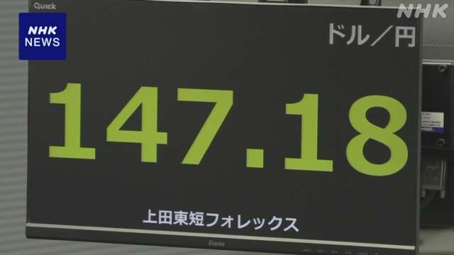円相場は値上がり アメリカ早期利下げの見方 東京外国為替市場